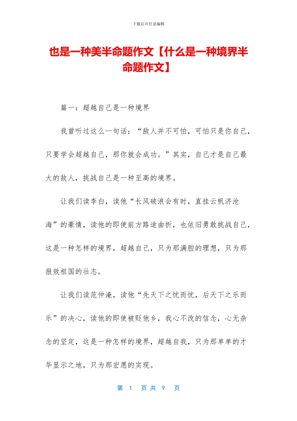 也是一种美半命题作文_第1页