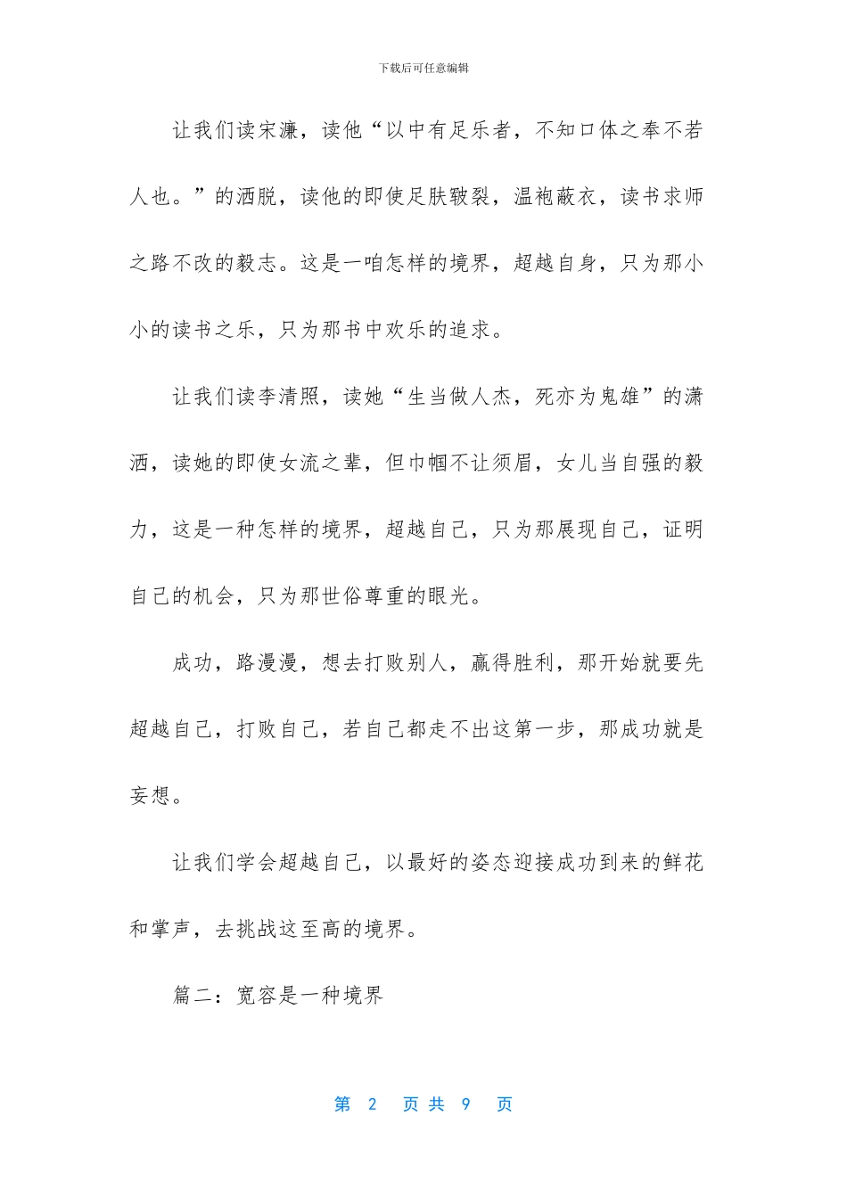 也是一种美半命题作文_第2页