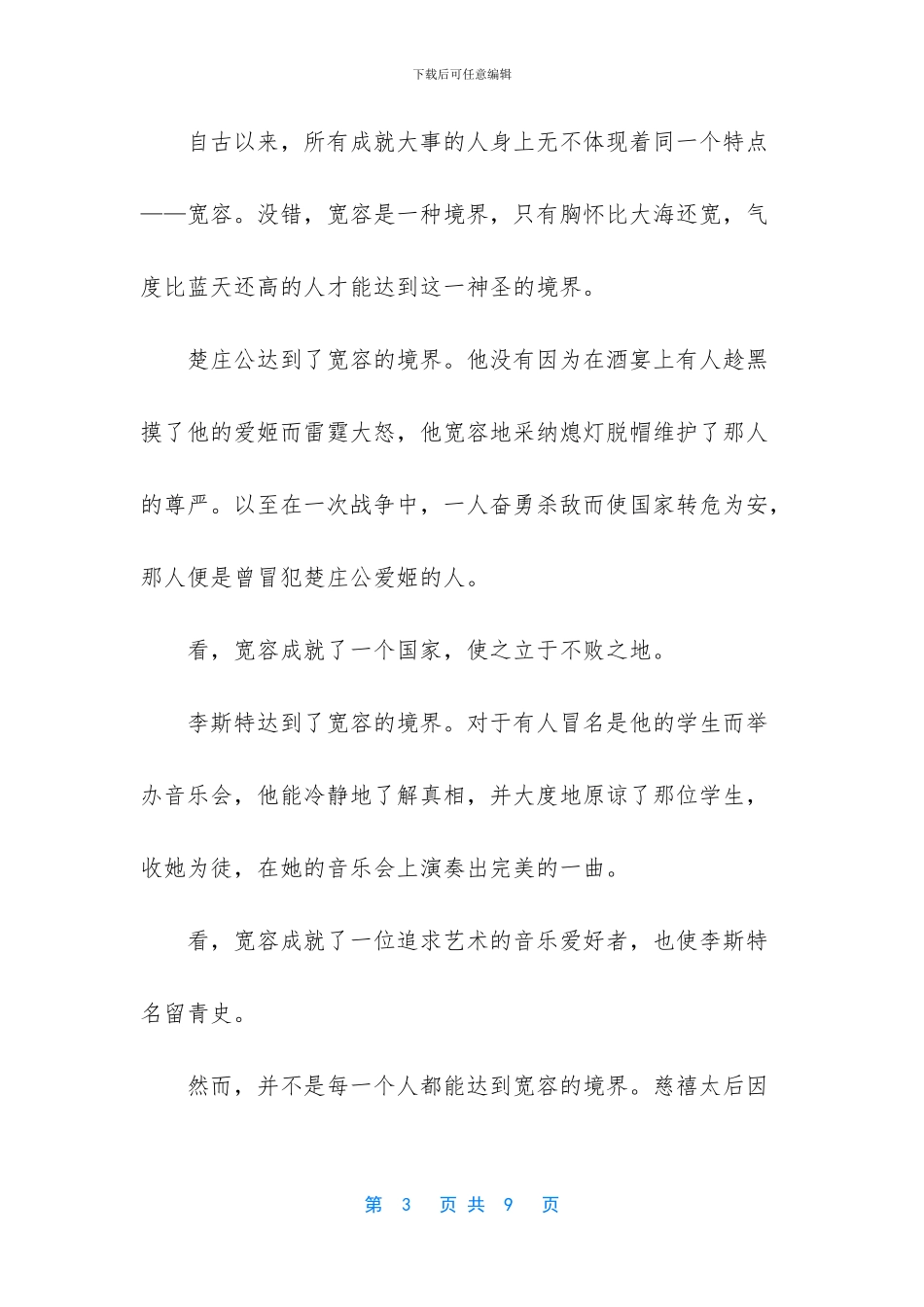也是一种美半命题作文_第3页