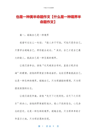 也是一种美半命题作文