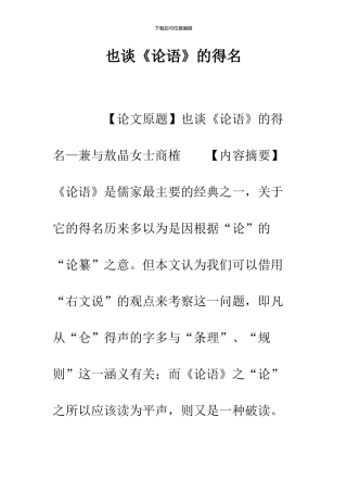 也谈《论语》的得名