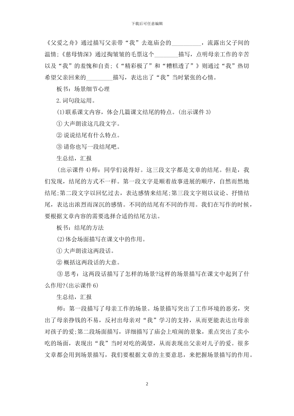 习作“第一次”教学设计_第2页