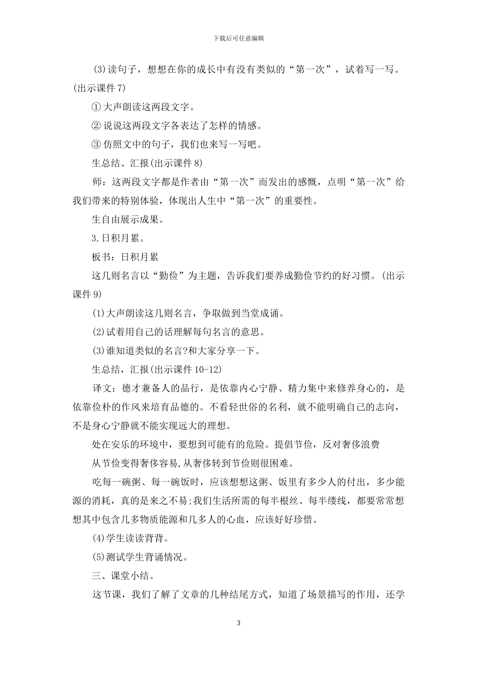 习作“第一次”教学设计_第3页