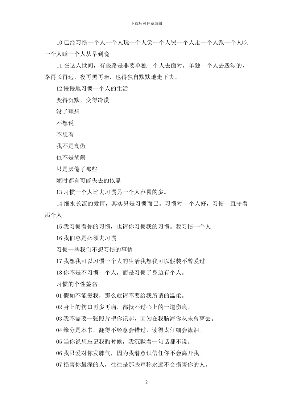 习惯的个性签名_第2页