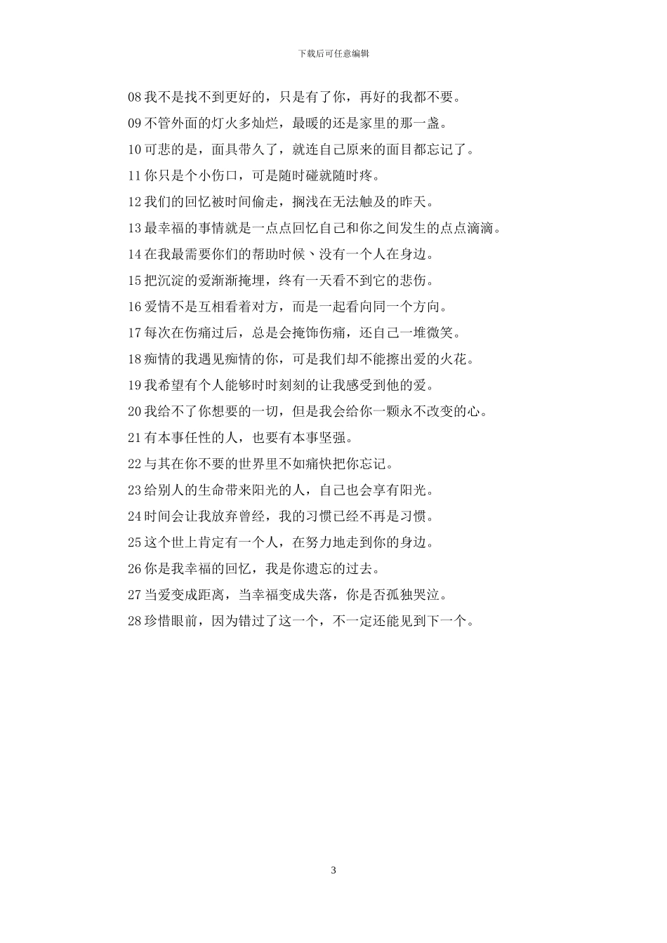 习惯的个性签名_第3页