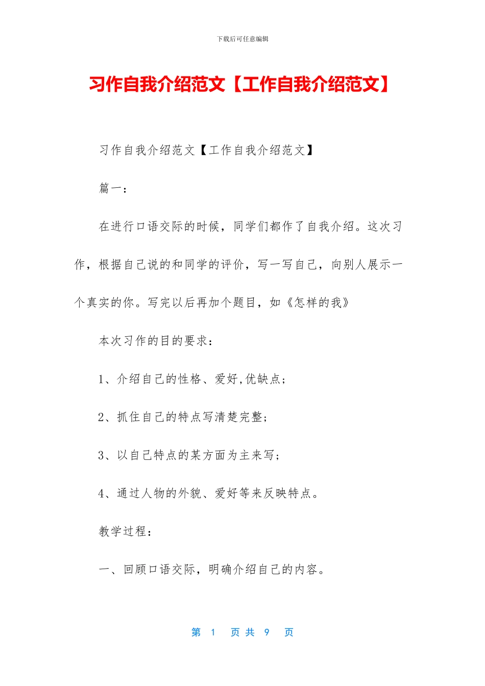 习作自我介绍范文_第1页