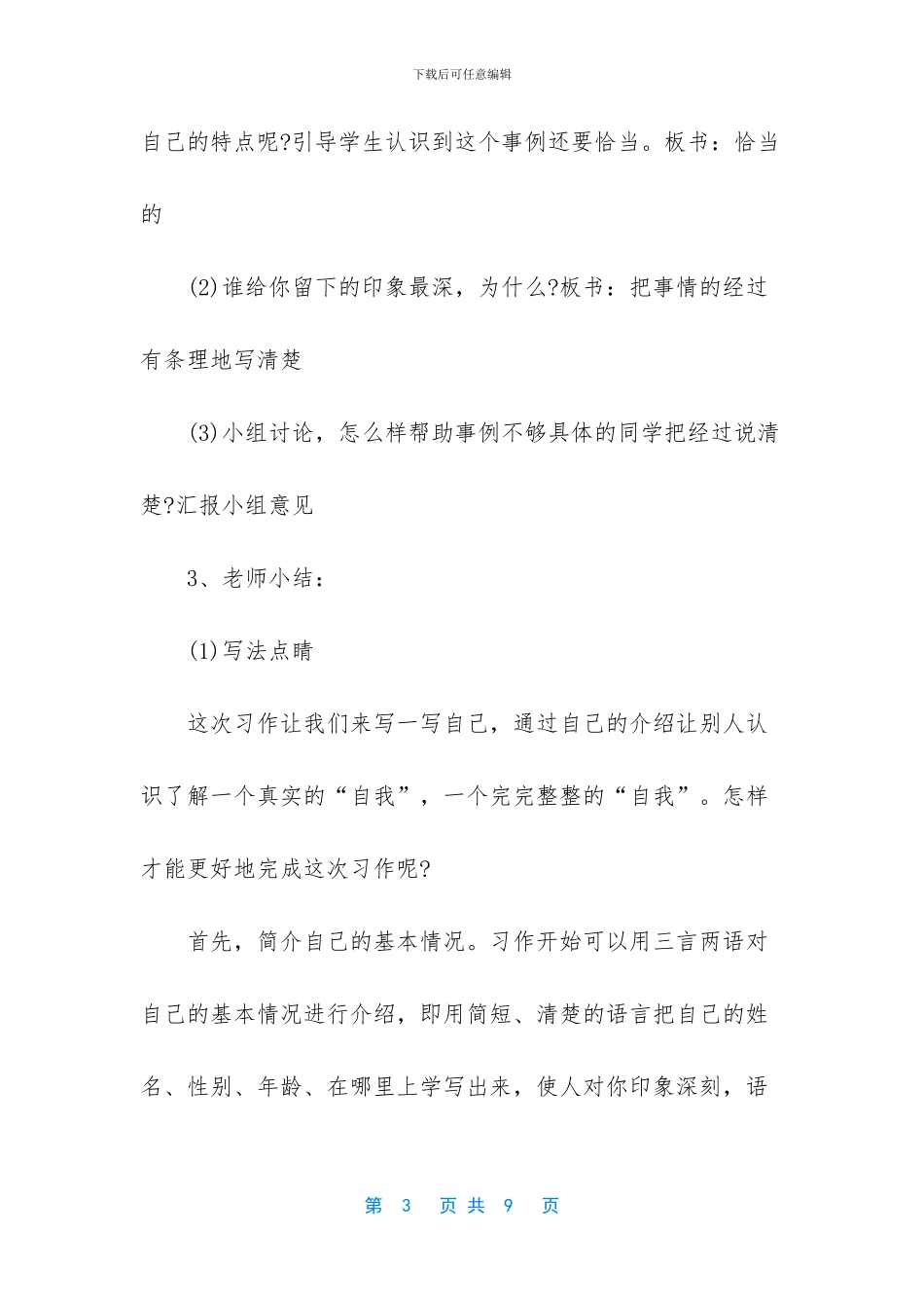 习作自我介绍范文_第3页
