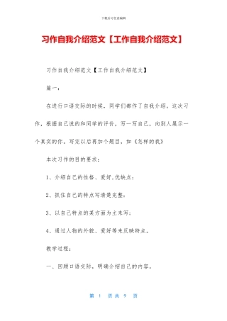 习作自我介绍范文