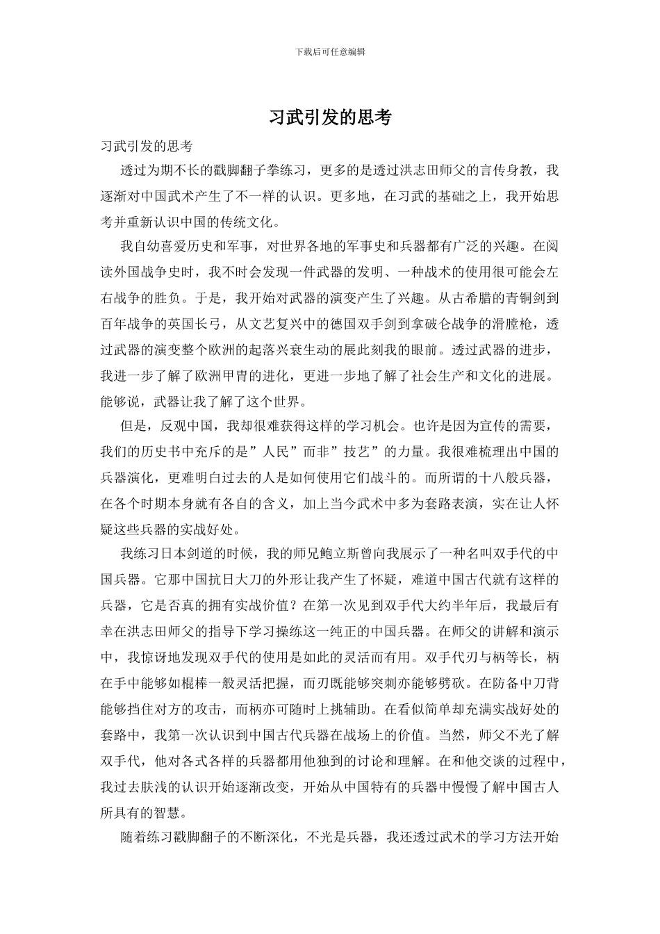 习武引发的思考_第1页