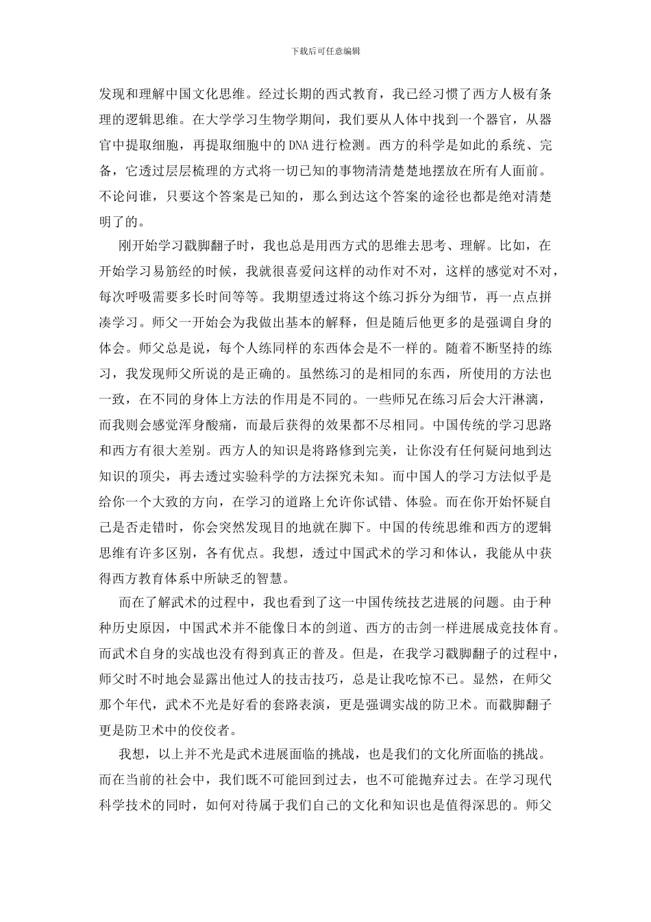 习武引发的思考_第2页