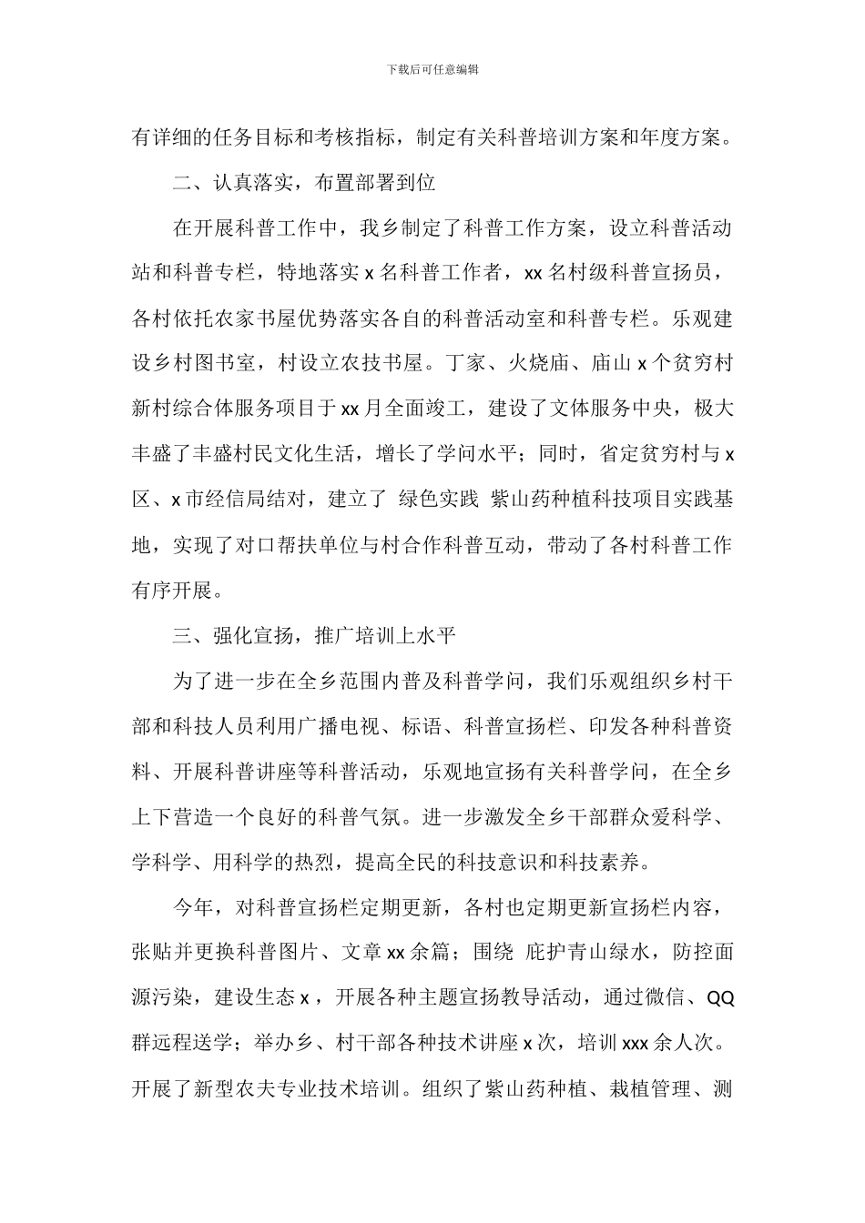 乡2024年科普工作总结_第2页