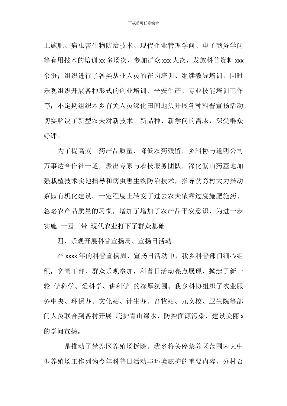 乡2024年科普工作总结_第3页