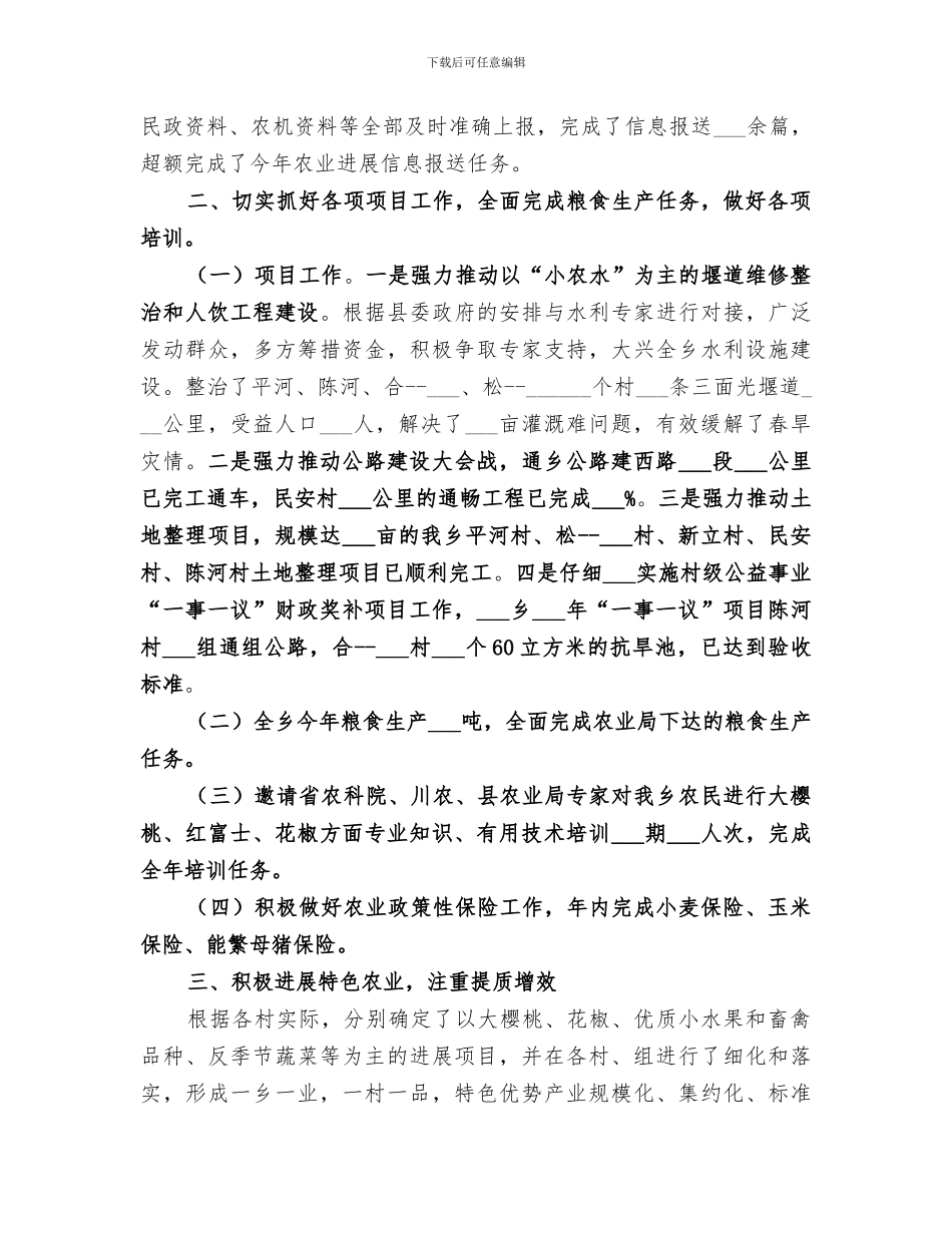 乡2024年农业工作总结_第2页