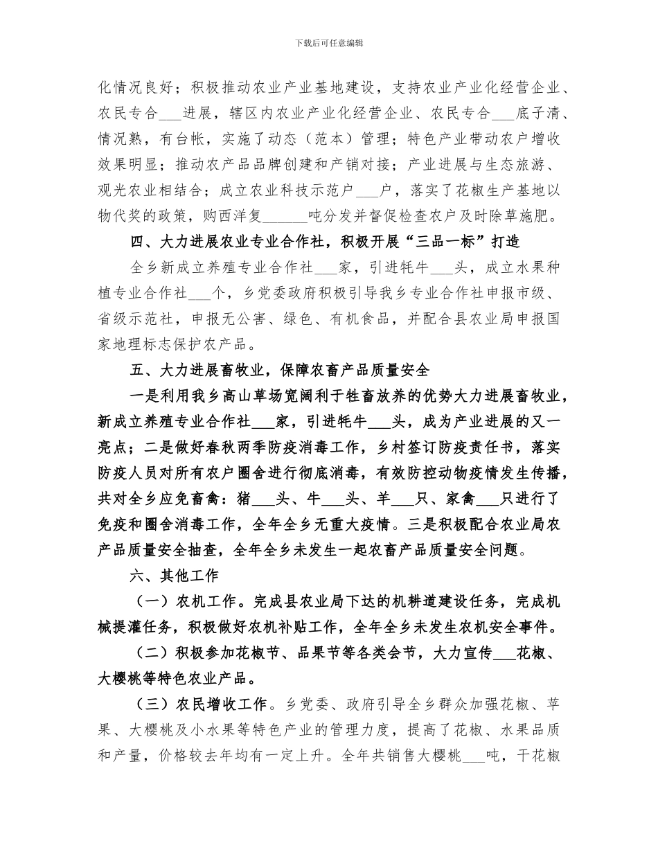 乡2024年农业工作总结_第3页