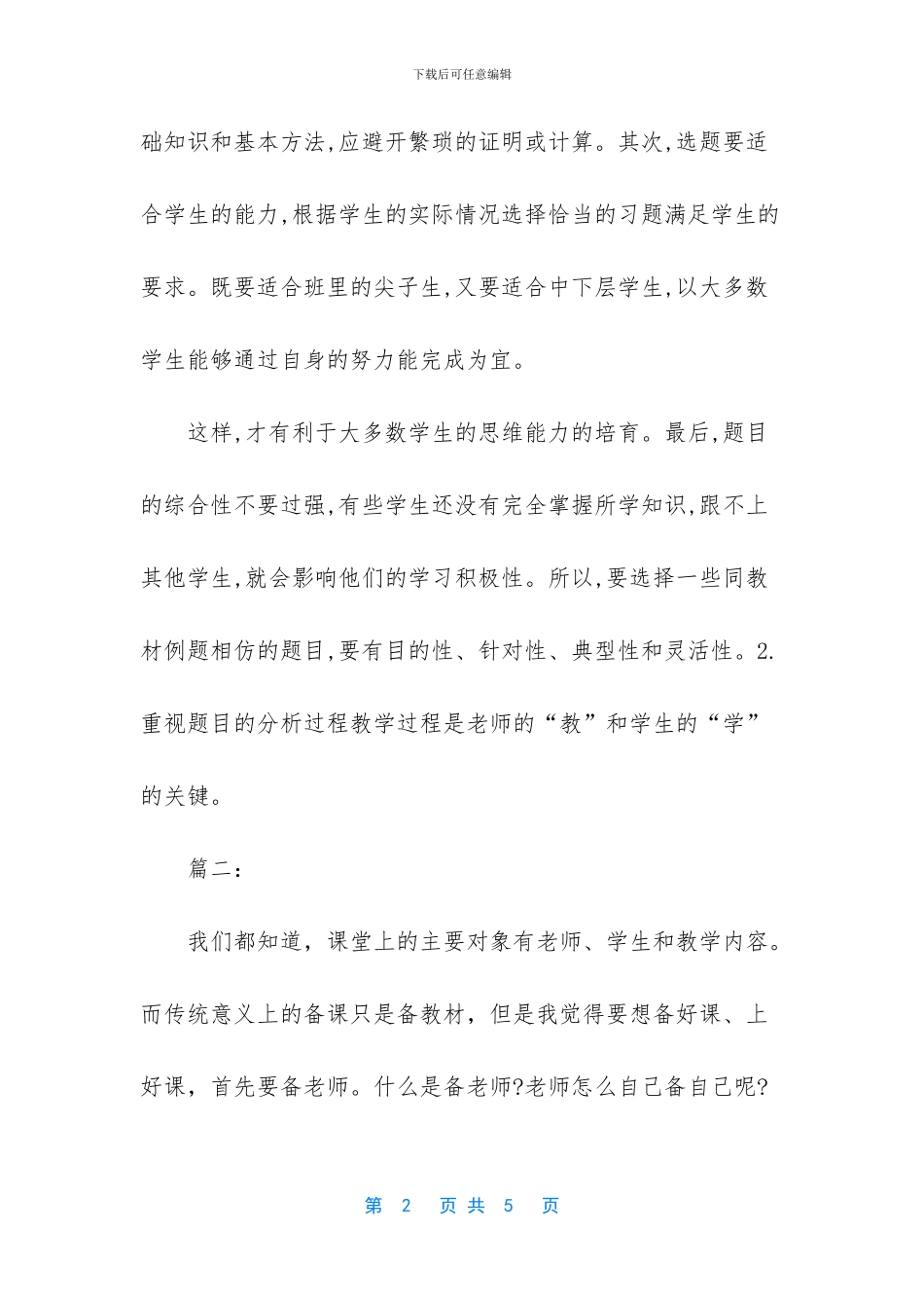 习题课的体会_第2页