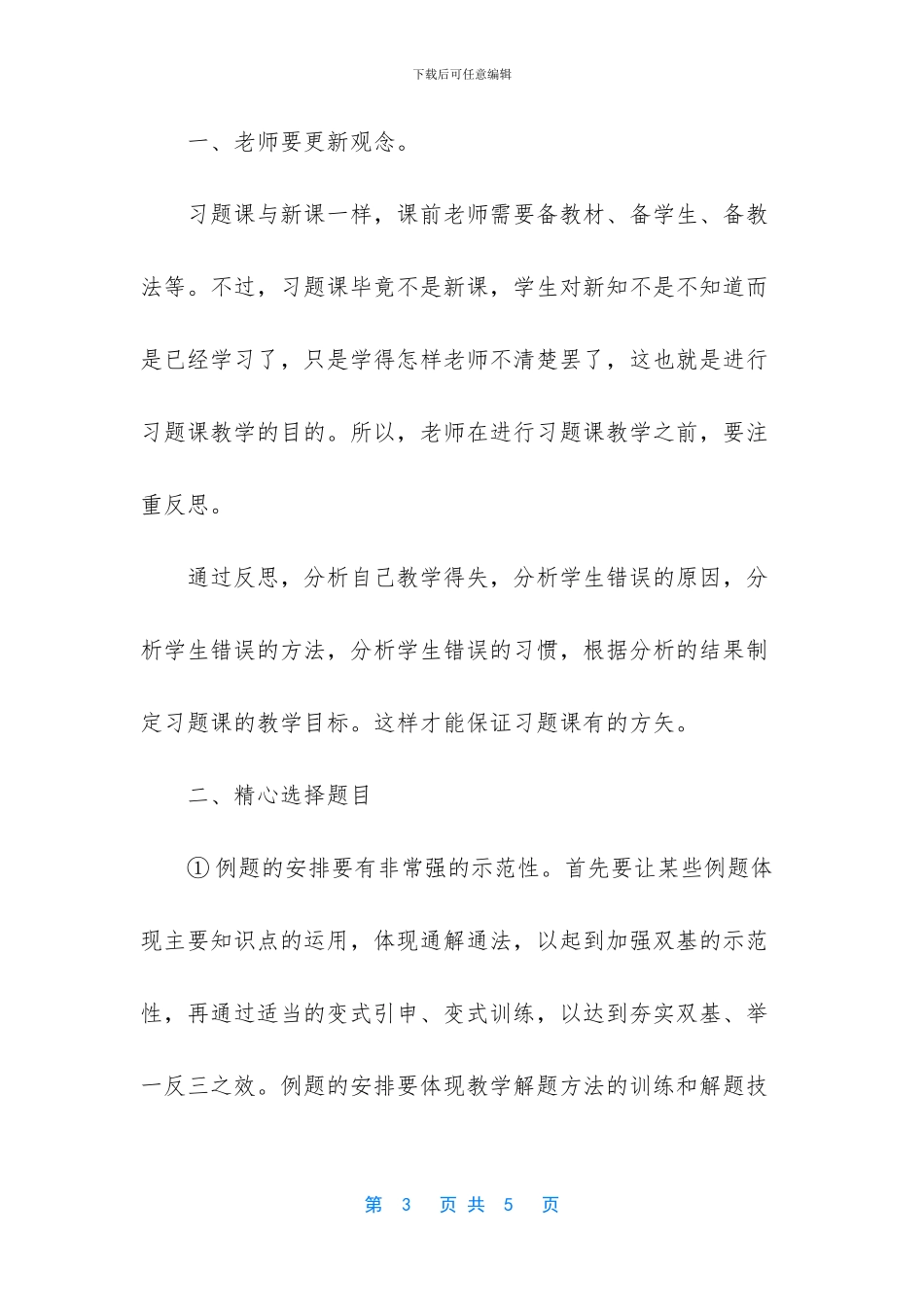 习题课的体会_第3页