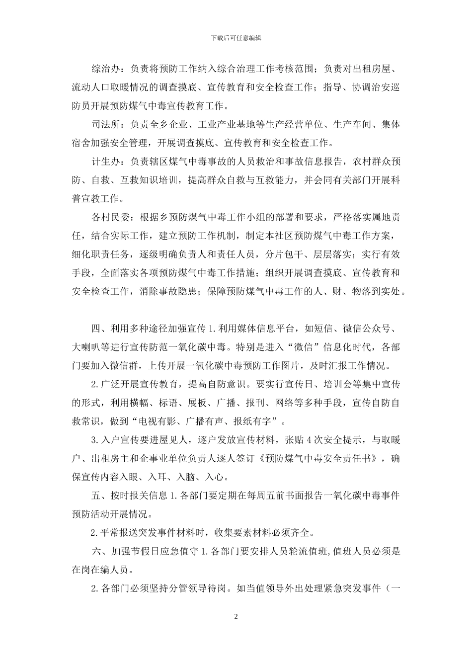 乡2024年防范一氧化碳中毒宣传工作方案_第2页