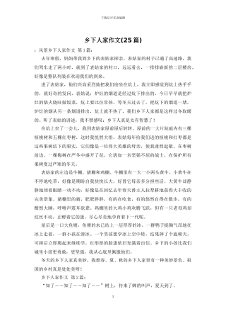 乡下人家作文