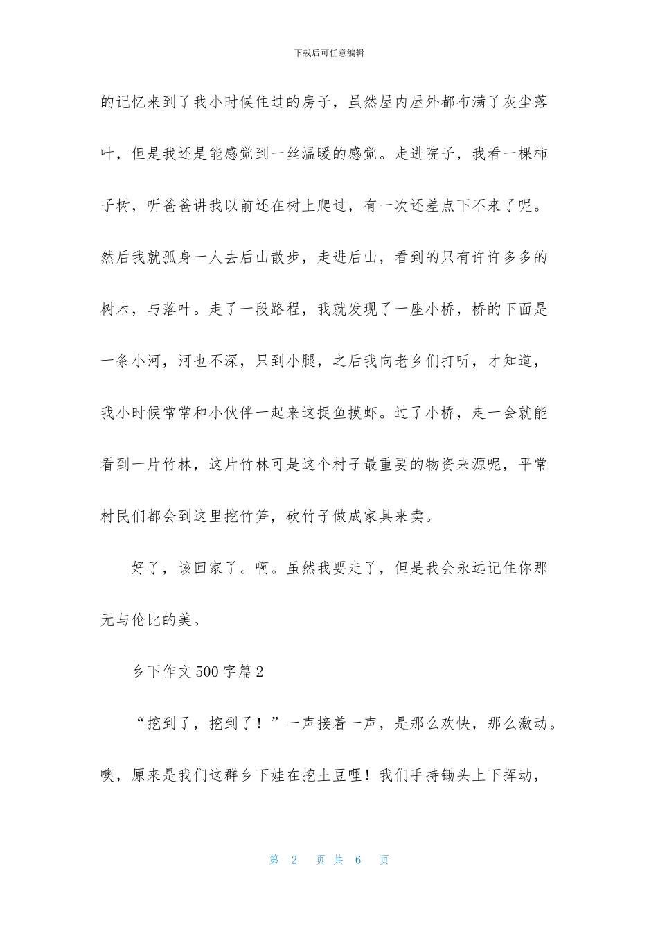 乡下作文500字3篇_第2页