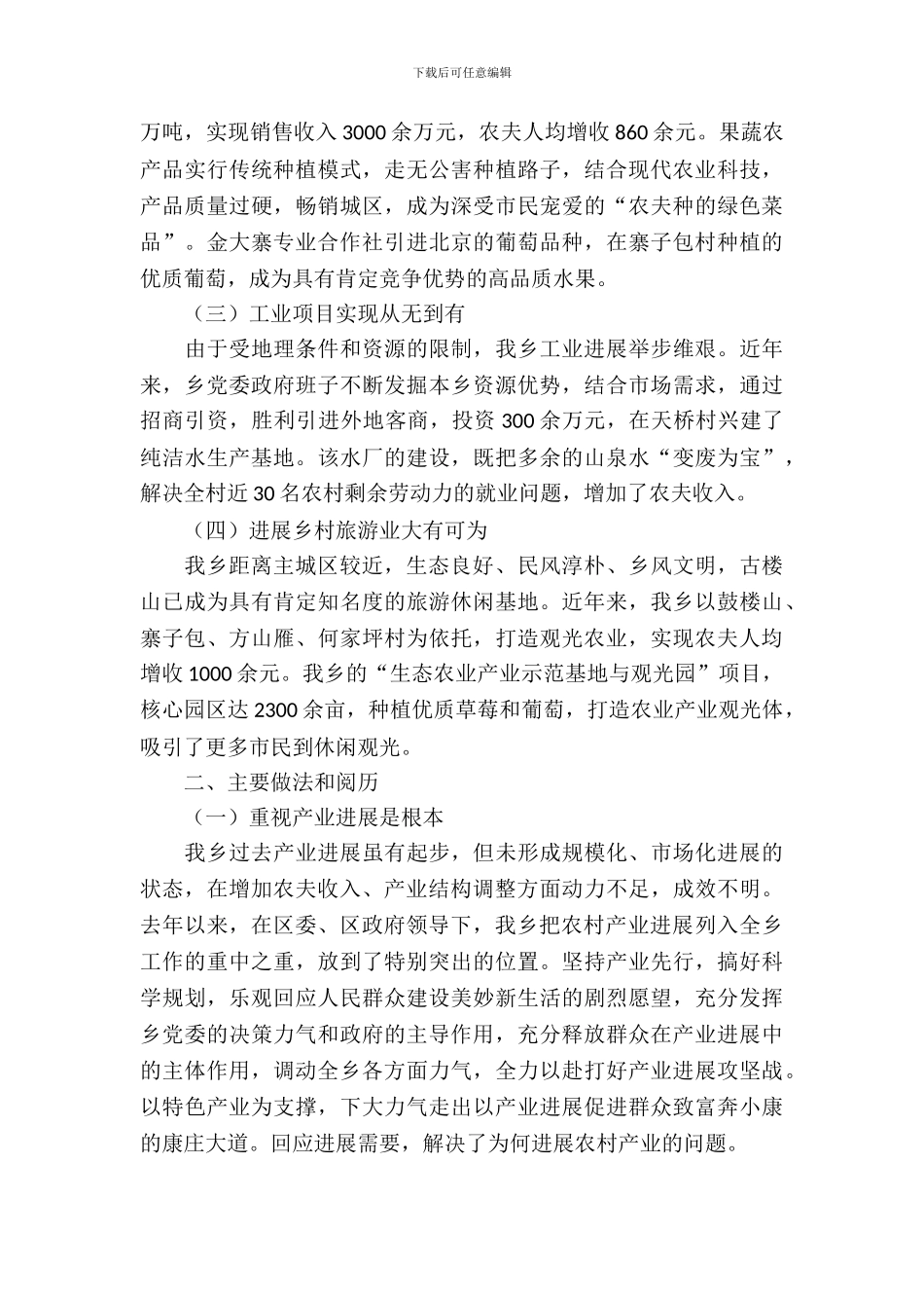 乡产业发展情况调研报告_第3页