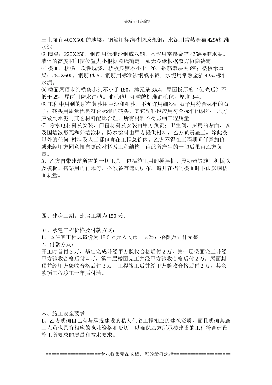 乡下建房合同范本_第2页