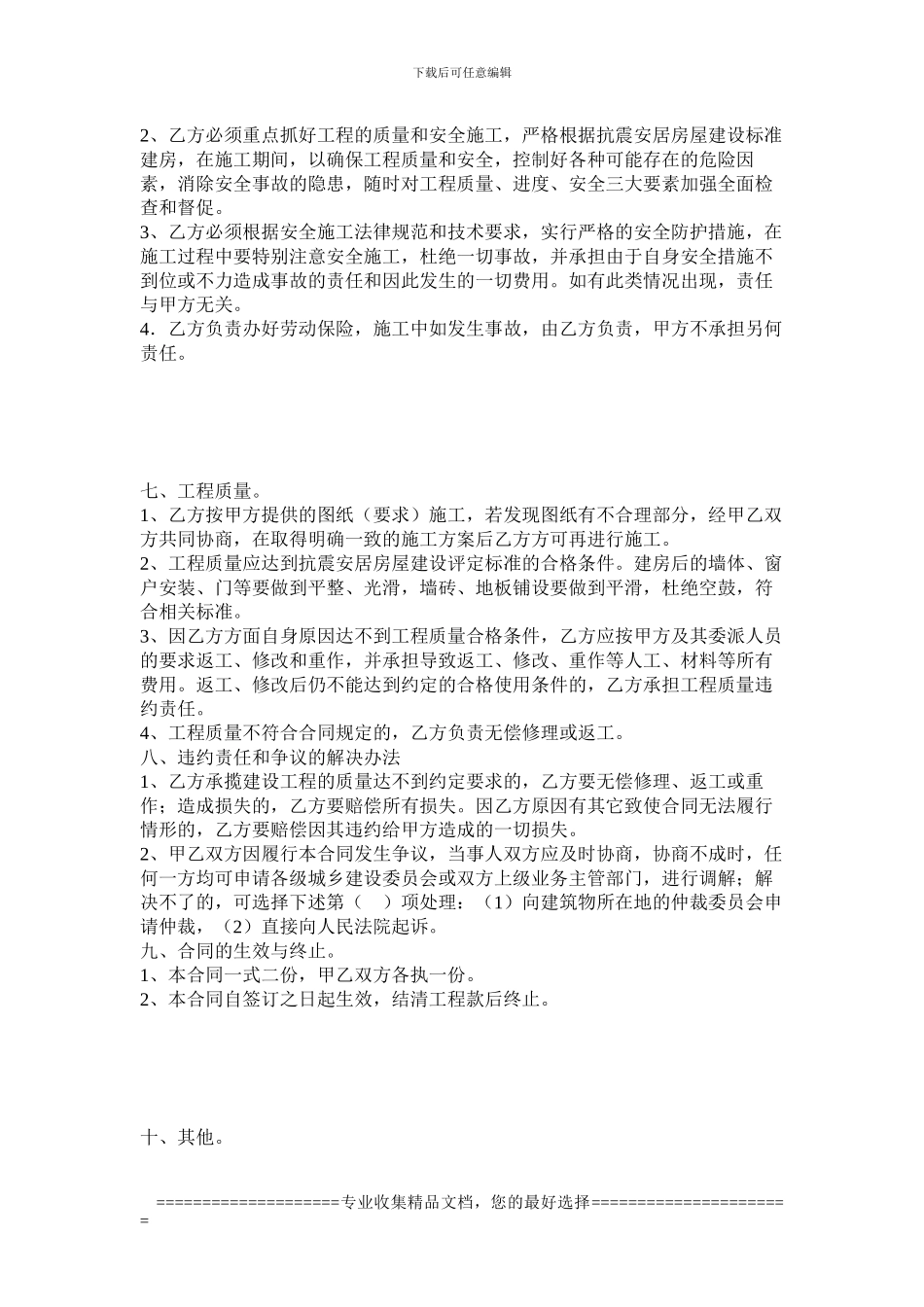 乡下建房合同范本_第3页