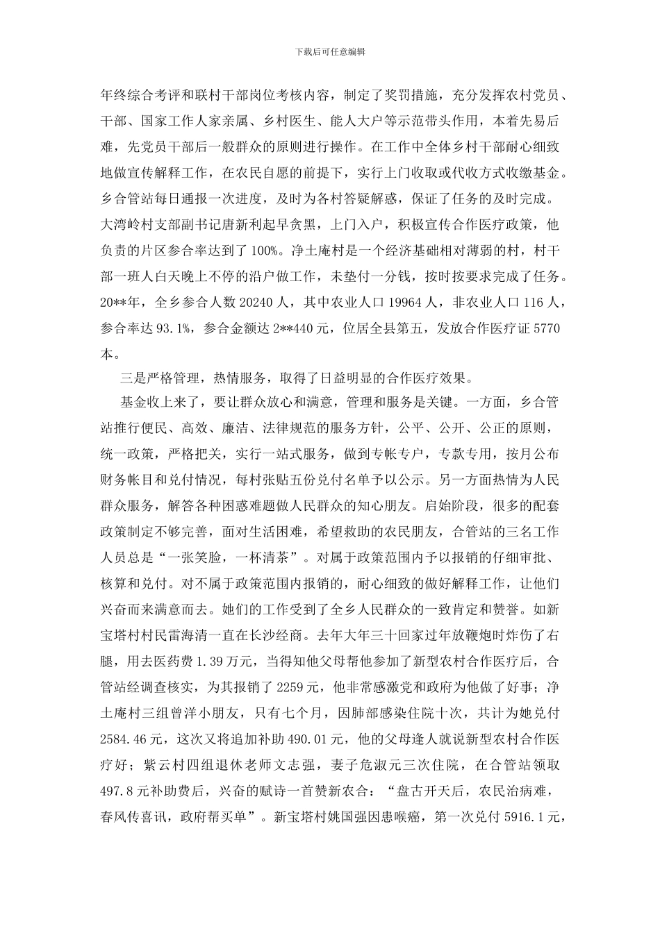 乡医疗筹资动员材料_第2页