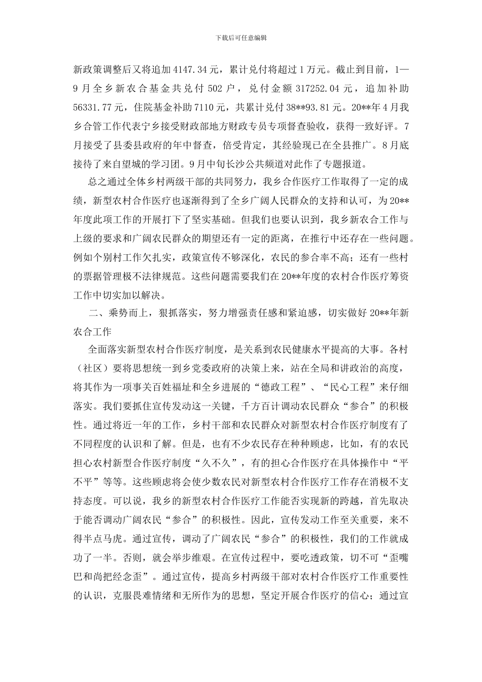 乡医疗筹资动员材料_第3页