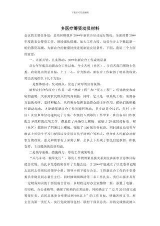 乡医疗筹资动员材料