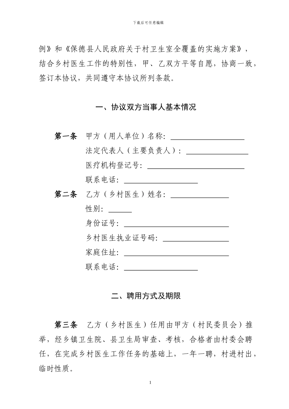 乡医聘用协议书_第2页