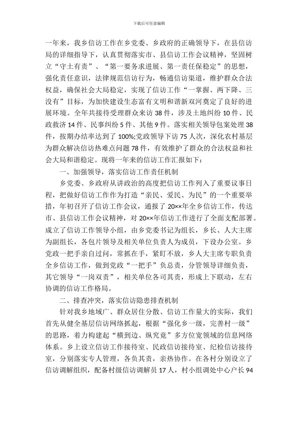 乡政府信访工作自查报告范文_第2页