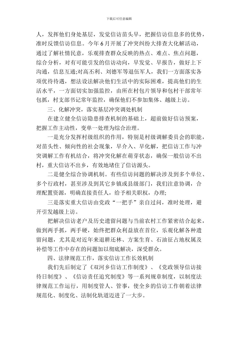 乡政府信访工作自查报告范文_第3页