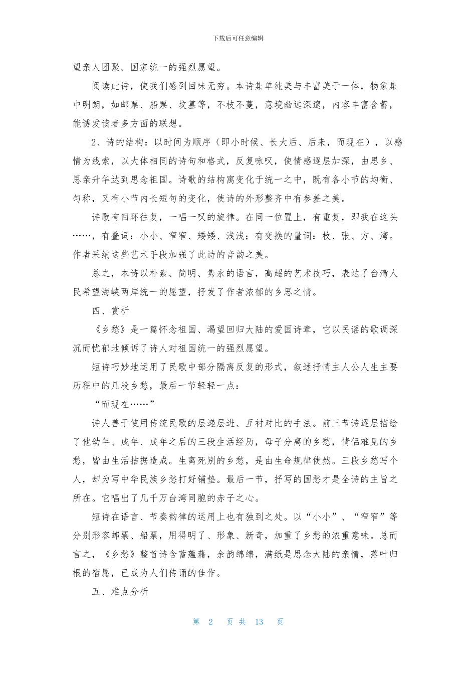 乡愁教案四篇-1_第2页