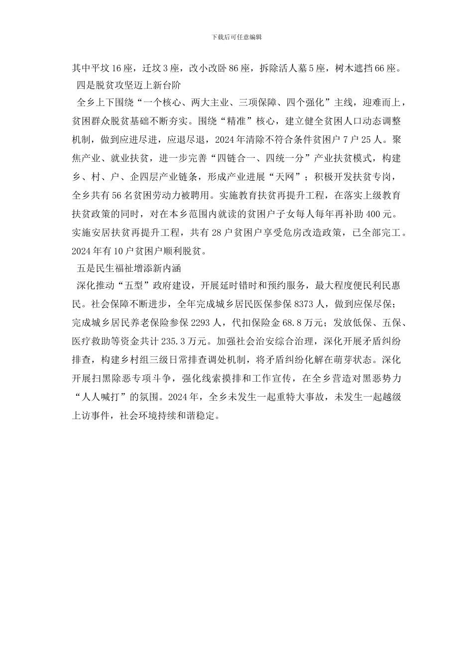 乡村2024全年工作总结_第2页