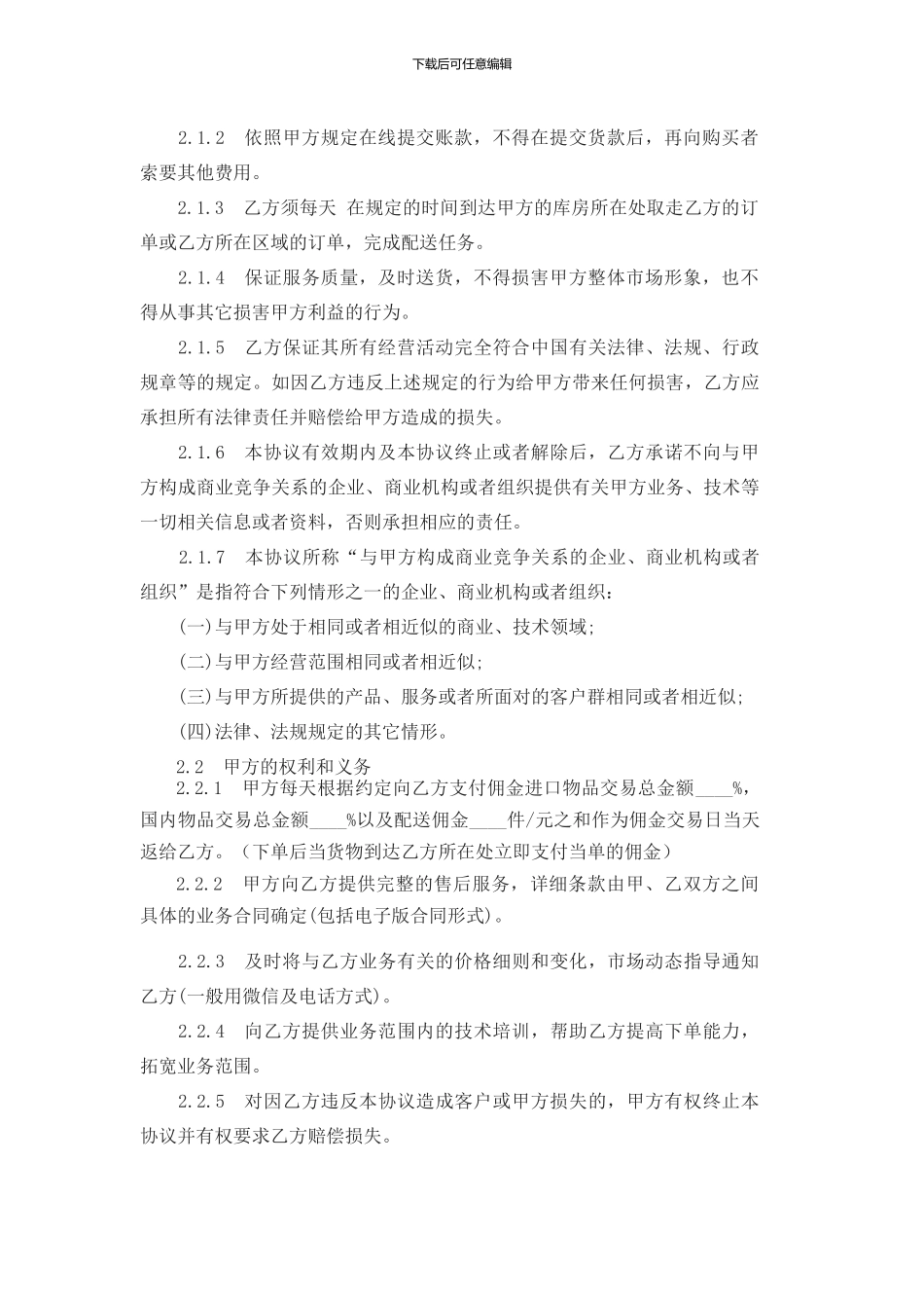 乡村代理合同-_第2页