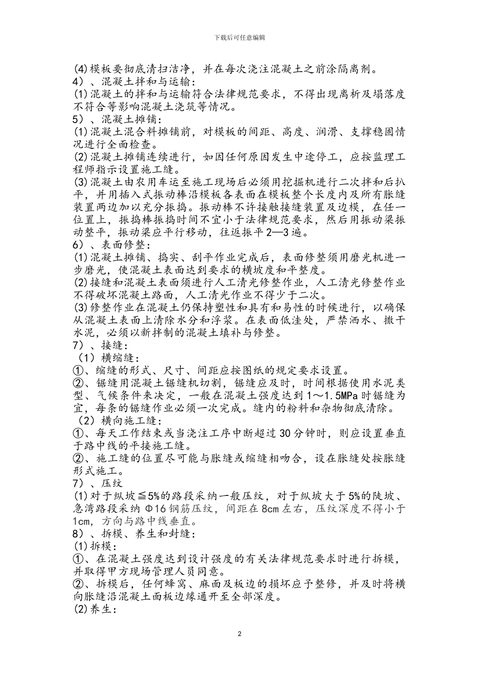 乡村公路劳务分包合同_第2页