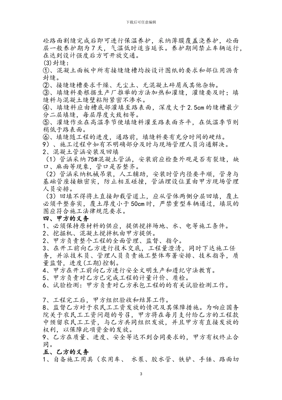 乡村公路劳务分包合同_第3页