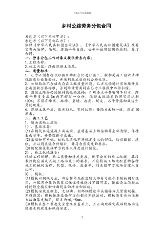 乡村公路劳务分包合同