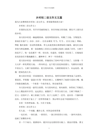 乡村初二语文作文五篇