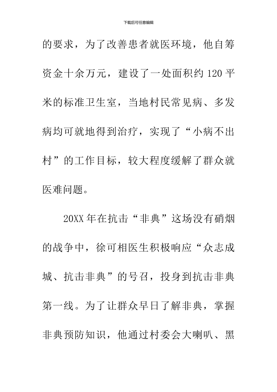 乡村医生先进事迹材料_第2页