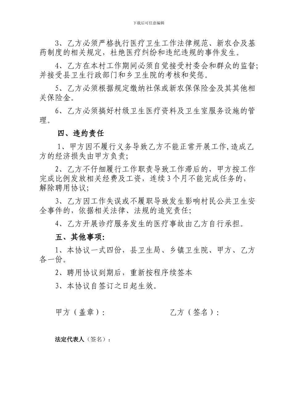 乡村医服务协议书_第2页