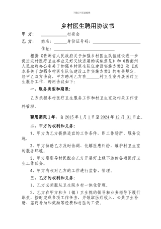 乡村医服务协议书
