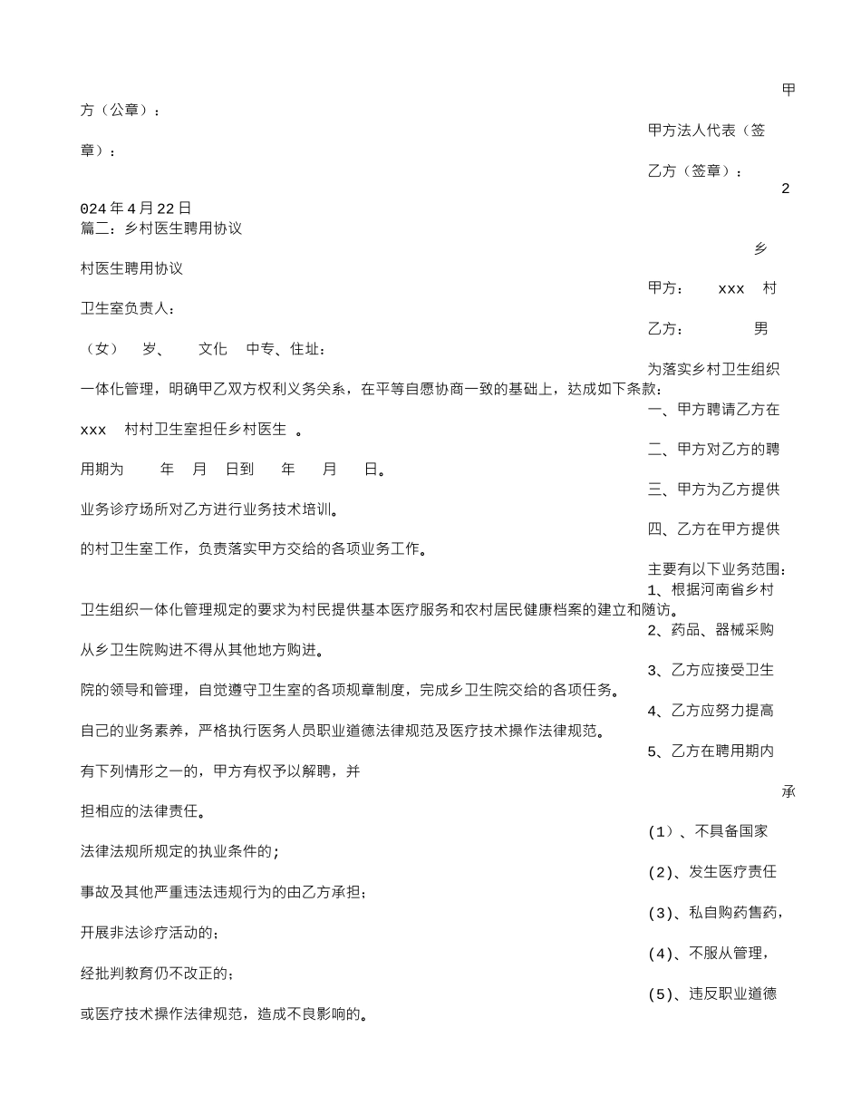 乡村医生协议书_第3页