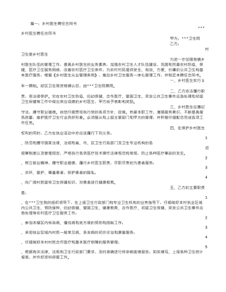 乡村医生协议书