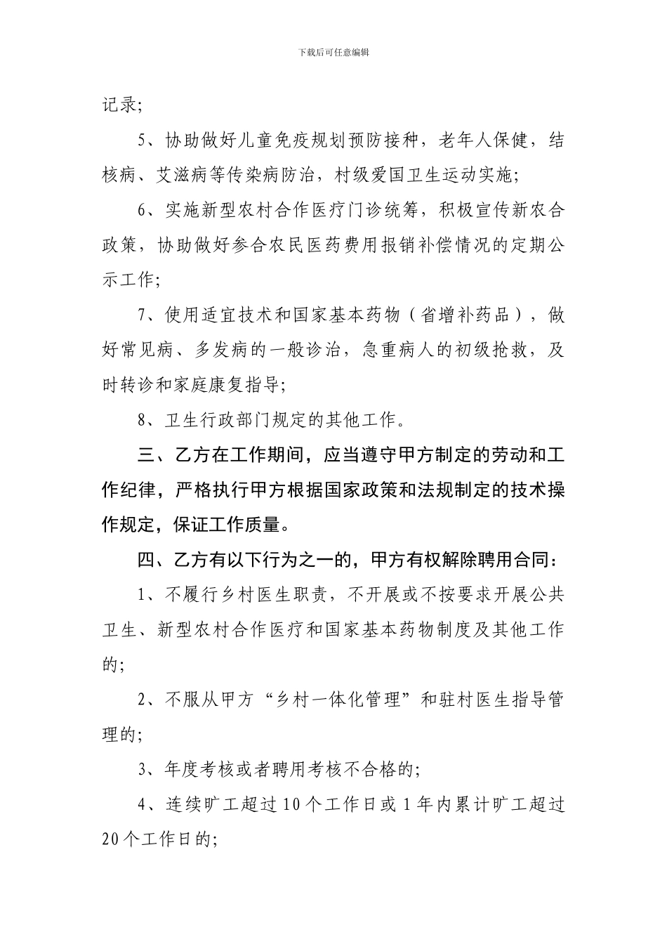 乡村医生一体化管理聘用合同书-2_第2页