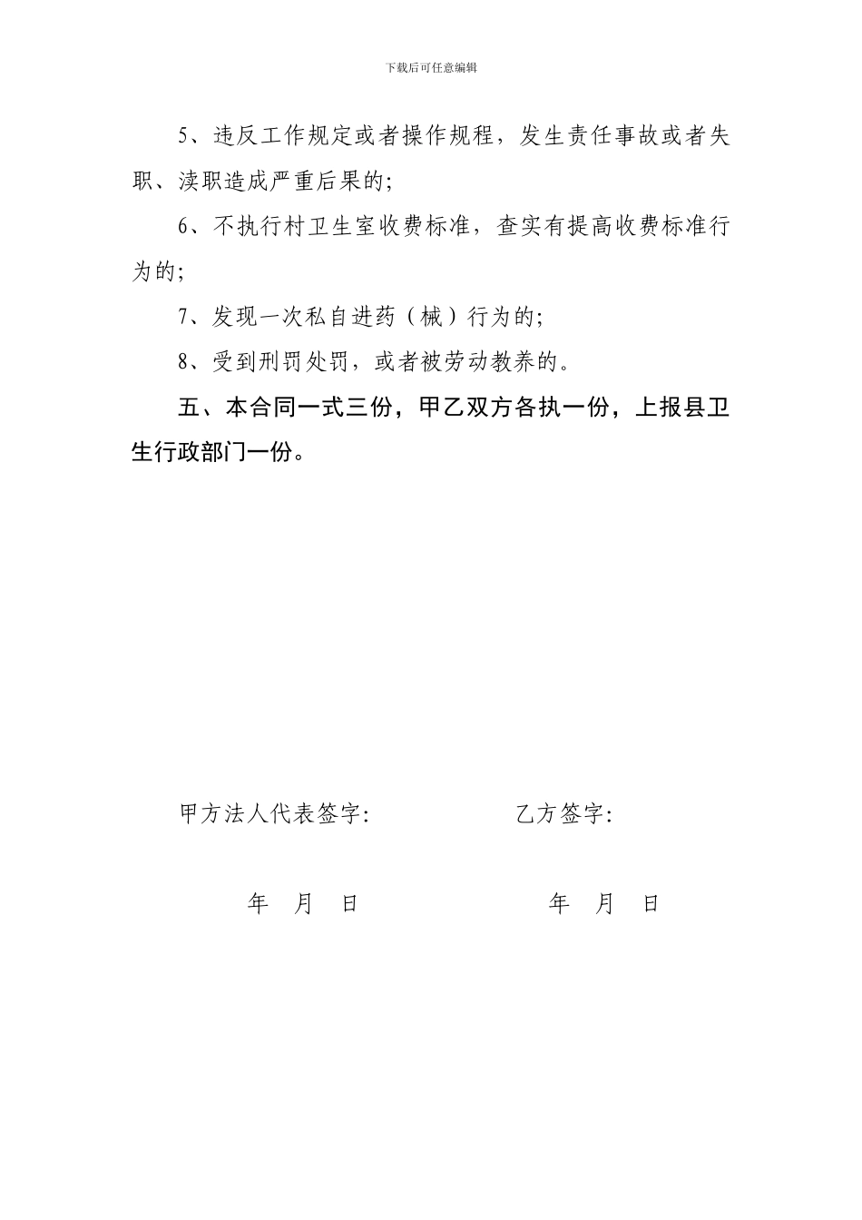 乡村医生一体化管理聘用合同书-2_第3页