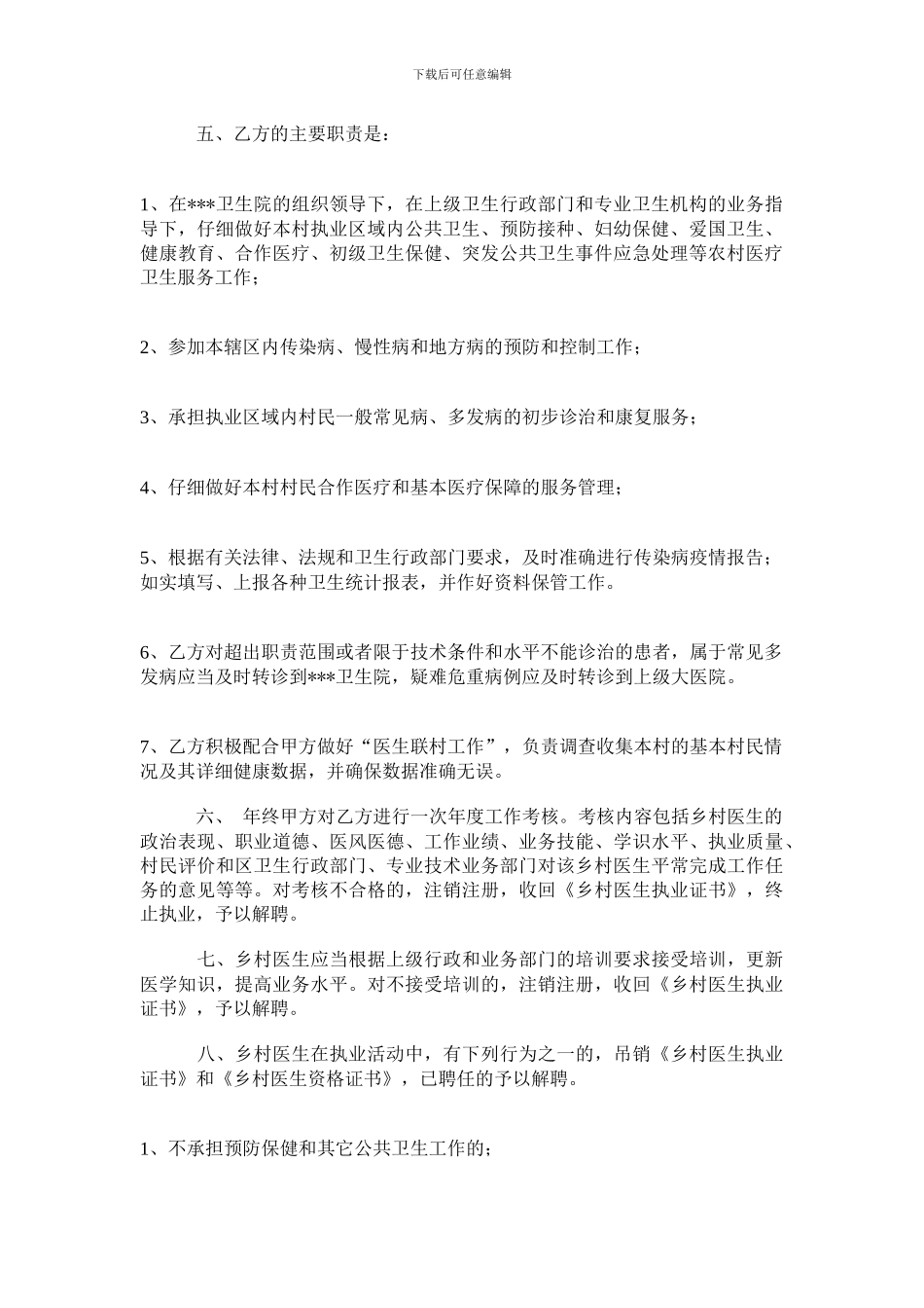 乡村医生聘任合同书_第2页