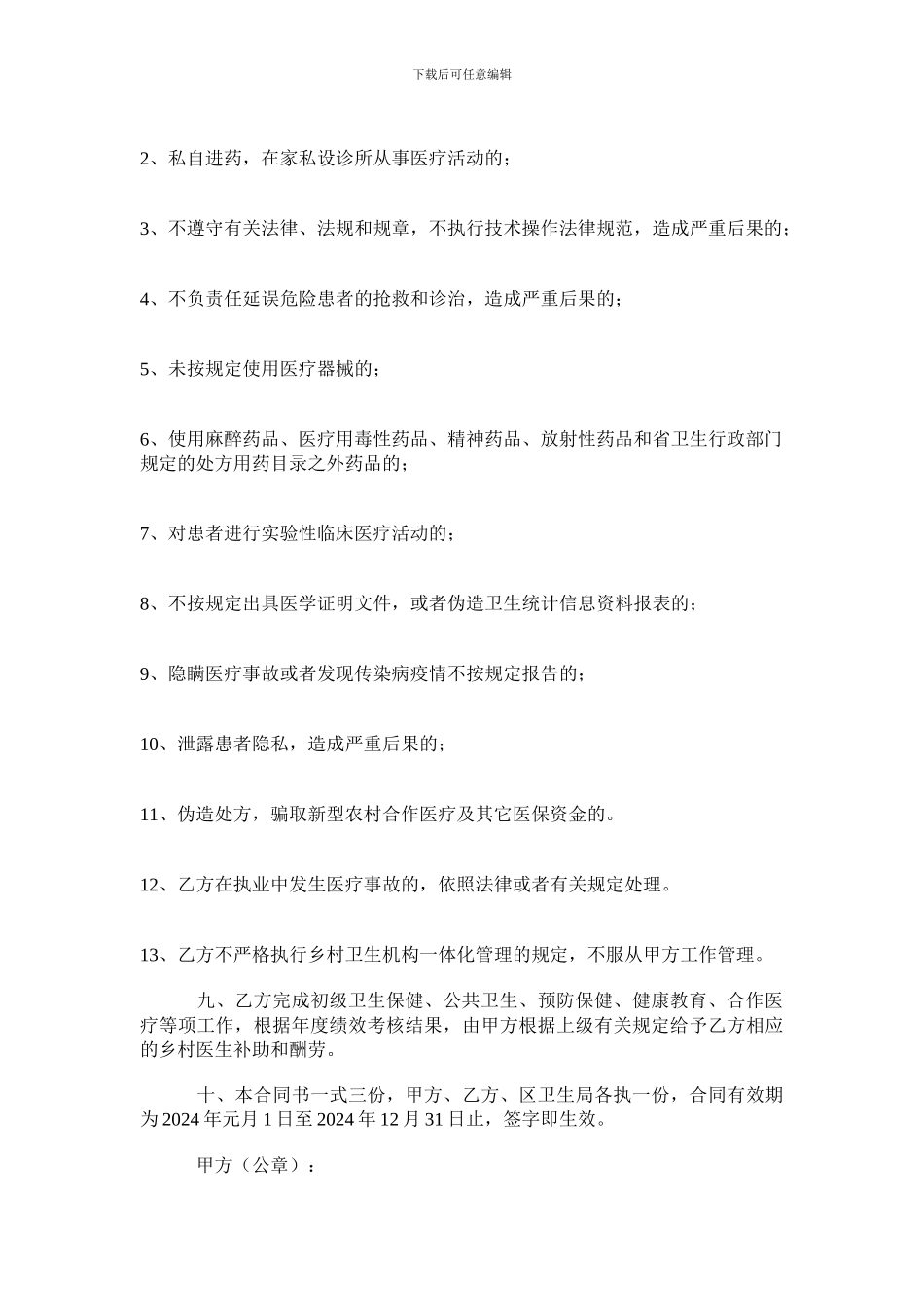 乡村医生聘任合同书_第3页