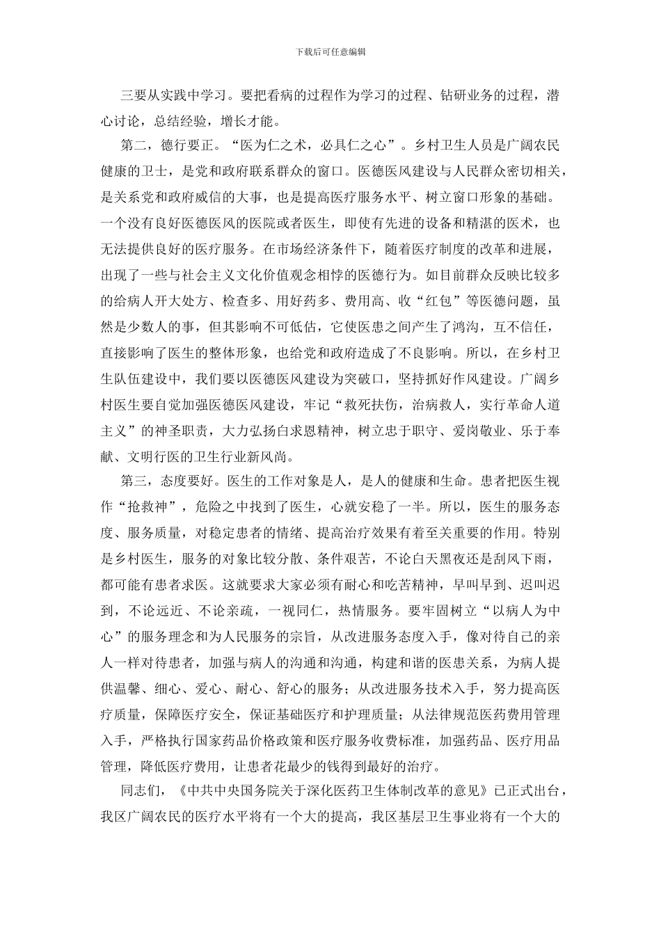 乡村医生培训会议讲话_第2页