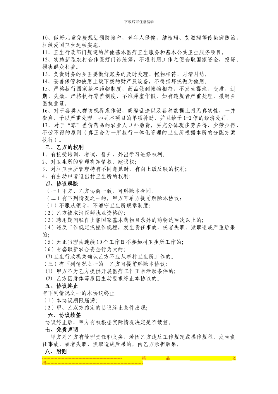 乡村卫生所签订协议_第2页